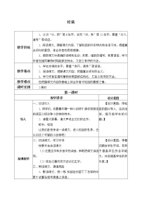 小学语文人教部编版五年级上册第五单元17 松鼠教学设计及反思