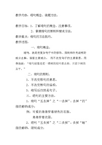 小学语文人教部编版五年级上册习作：推荐一本书教案