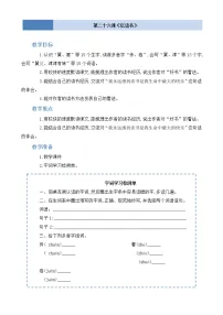 五年级上册第八单元26 忆读书教学设计及反思