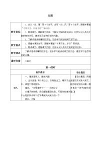 人教部编版五年级上册第五单元16 太阳教学设计