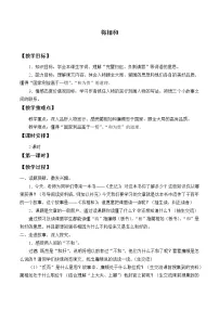 语文五年级上册第二单元6 将相和教学设计及反思