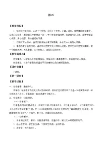 语文五年级上册第二单元5 搭石教案设计