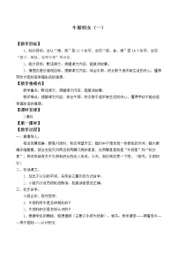 人教部编版五年级上册第三单元10 牛郎织女(一)教案设计
