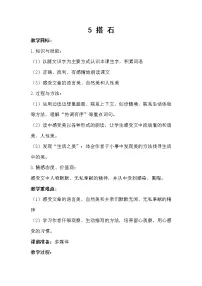 小学人教部编版5 搭石教学设计及反思