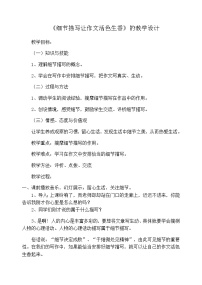 部编版语文五年级上册 细节描写让作文活色生香（教案）
