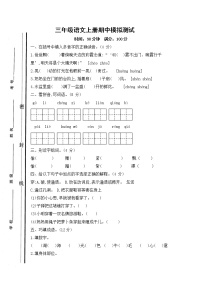 部编版三年级语文上册期中模拟试题--含答案-