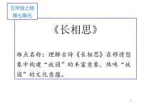 五年级上册长相思教学ppt课件