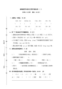 精选 部编版语文四年级（上）期中测试卷1（含答案）