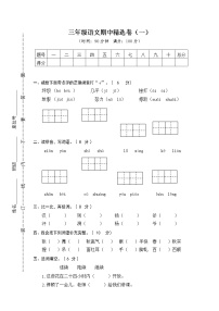 精选卷  部编版语文三年级（上）期中测试卷11（含答案）