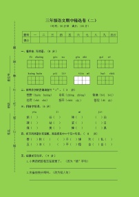 部编版语文三年级（上）期中测试卷12（含答案）