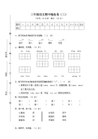 精选卷  部编版语文三年级（上）期中测试卷13（含答案）