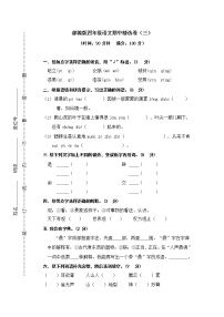 精选 部编版语文四年级（上）期中测试卷3（含答案）