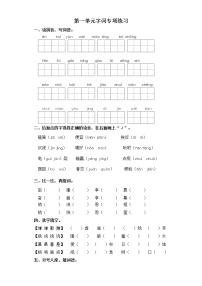 小学语文人教部编版五年级上册第一单元单元综合与测试课后作业题