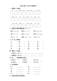 人教部编版五年级上册第八单元单元综合与测试练习