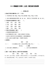 小学语文第五单元单元综合与测试单元测试课堂检测