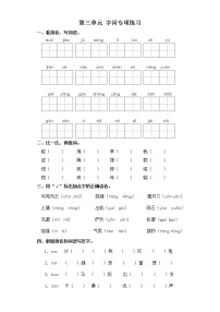 语文六年级上册第三单元单元综合与测试一课一练