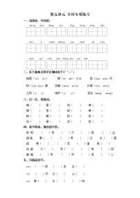 小学语文人教部编版五年级上册第五单元单元综合与测试达标测试