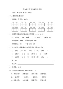 精选  部编版语文五年级（上）期中测试卷9（含答案）