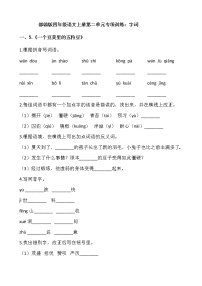 人教部编版四年级上册语文部编版第二单元复习《技能专项训练》01（含答案）