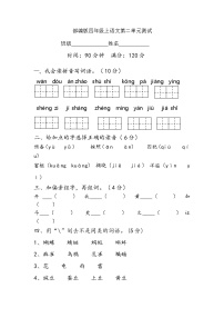 人教部编版四年级上册语文部编版第二单元复习《单元测试》04