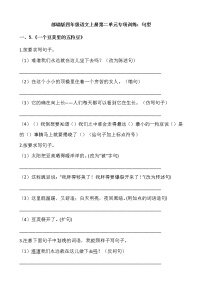 人教部编版四年级上册语文部编版第二单元复习《技能专项训练》02（含答案）