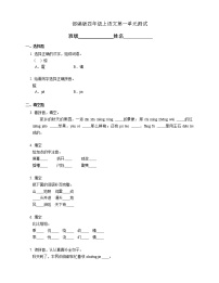 人教部编版四年级上册语文部编版第一单元复习《单元测试》03