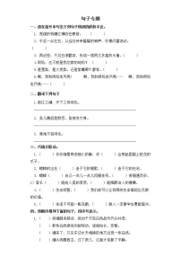 人教部编版四年级上册语文部编版第一单元复习《技能专项训练》02（含答案）