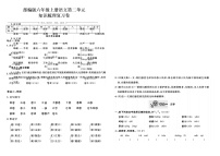 部编版六年级上册语文第二单元知识复习试卷