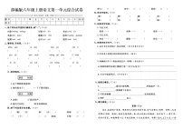 部编版六年级上册语文一单元综合试卷试卷