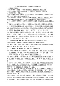 名师总结统编版五年级上学期期末考前冲刺必背练习题