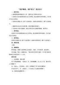 小学口语交际:爱护眼睛,保护视力教学设计