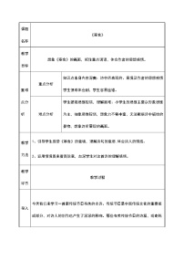 人教部编版六年级下册寒食教案