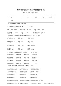 部编版语文六年级上册期中试卷—5