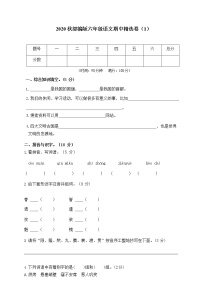 部编版语文六年级上册期中试卷—3