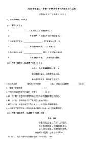 上海市闵行区浦江第一中学2021-2022学年六年级上学期期中考试语文【试卷+答案】