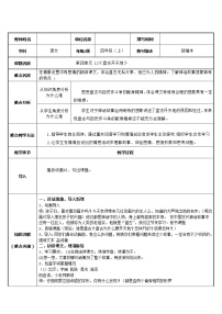 2020-2021学年12 盘古开天地教学设计及反思