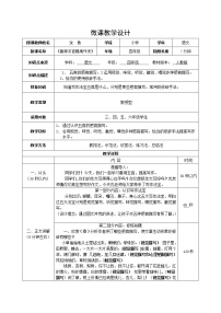 语文四年级上册第三单元习作：写观察日记教案设计