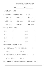 四年级上册语文部编版第三单元复习《单元测试》01