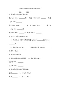 四年级上册语文部编版第三单元复习《单元测试》04