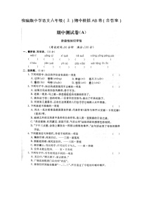 统编版小学语文六年级（上）期中模拟AB卷（含答案）