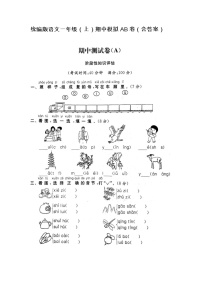 统编版语文一年级（上）期中模拟AB卷（含答案）