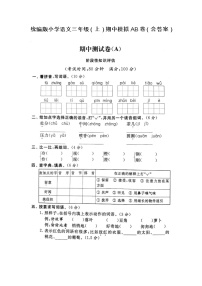 统编版小学语文三年级（上）期中模拟AB卷（含答案）