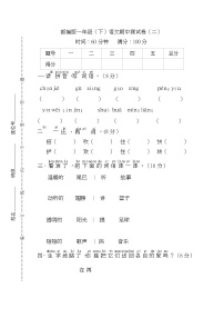 【名校密卷】部编版语文一年级下册期中测试卷（二）及答案