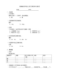 人教部编版四年级上册语文部编版第四单元复习《单元测试》01