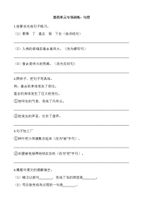 人教部编四年级上册语文部编版第四单元复习《技能专项训练》02