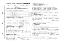 部编版三年级语文下册期末测试卷（山东济南市中区2021年春真卷）