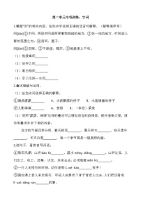 五年级上册语文部编版第二单元复习《技能专项训练》01（含答案）