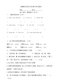 五年级上册语文部编版第三单元复习《单元测试》01