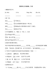 五年级上册语文部编版第四单元复习《技能专项训练》01