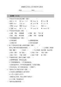 五年级上册语文部编版第四单元复习《单元测试》01